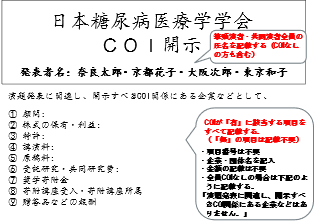 COI開示スライド サンプル